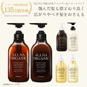 【楽天ランキング1位】シャンプー ＆ トリートメント 500ml ＆ 500ml ボトル セット 無添加 ノンシリコン スムース モイスチャー スカルプ オルナ オーガニック ALLNA ORGANIC