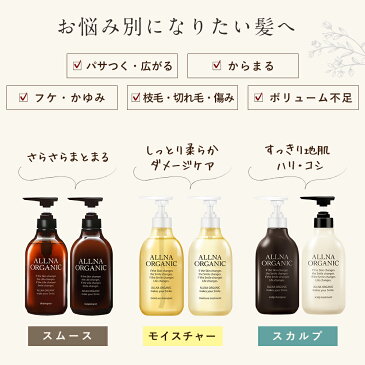 【楽天ランキング1位】シャンプー ＆ トリートメント 500ml ＆ 500ml ボトル セット 無添加 ノンシリコン スムース モイスチャー スカルプ オルナ オーガニック ALLNA ORGANIC