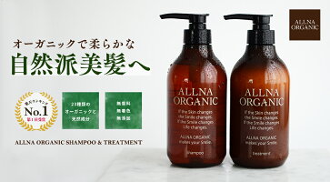 オルナオーガニックシャンプー&トリートメント無添加ノンシリコンアミノ酸系洗浄/ヒアルロン酸コラーゲンビタミンC誘導体セラミド配合ボトル500ml&500mlALLNAORGANIC