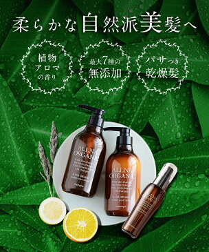 シャンプー ＆ トリートメント ＆ ヘアオイルオルナ オーガニック500ml ＆ 500ml ＆ 80ml セットALLNA ORGANIC