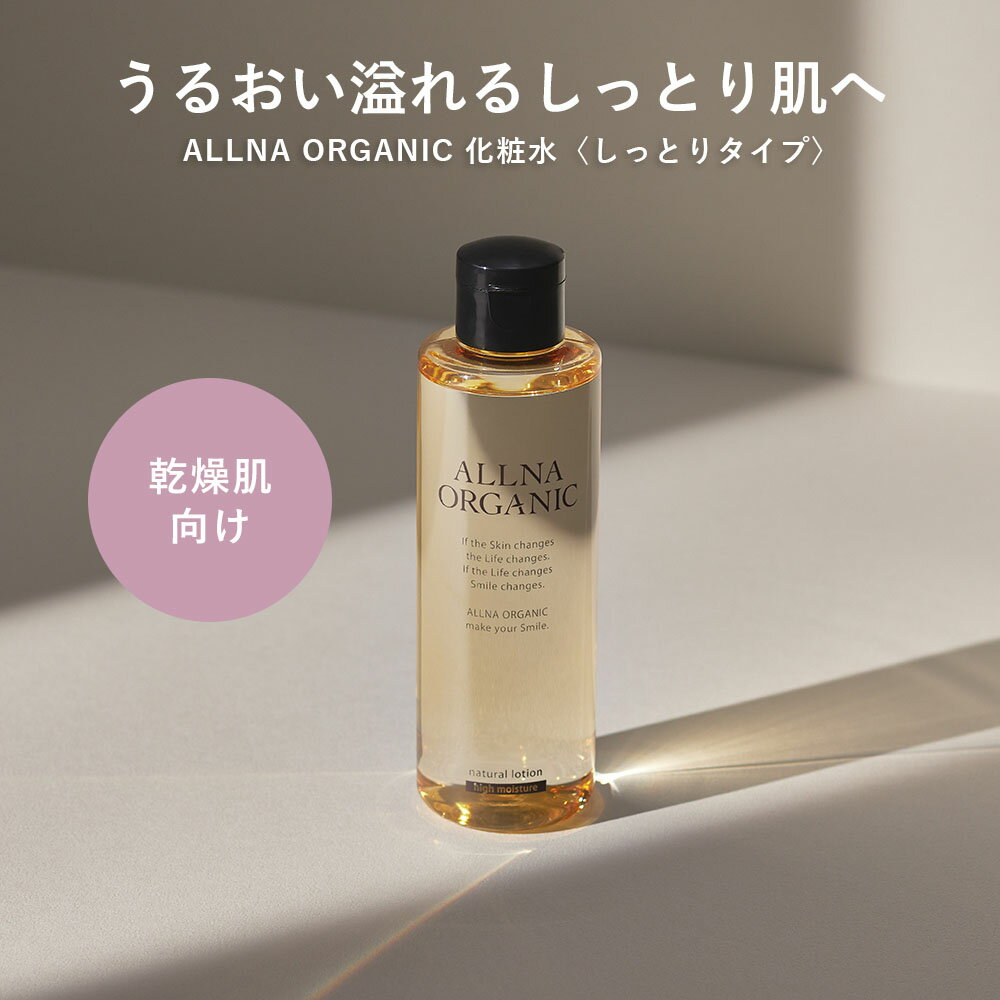 【公式】 オルナ オーガニック 化粧水 しっとり ビタミンc 高保湿 200ml