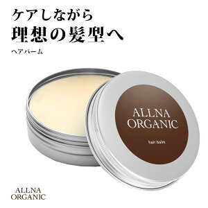 ヘアバーム 【 シアバター 配合 保湿 ヘア バーム 】オルナオーガニック allna organic「 ヘアワックス と併用可能 」「 ヘア ケア と スタイリング が同時に実現可能 」「 レディース はもちろん メンズ にも使える 」30g