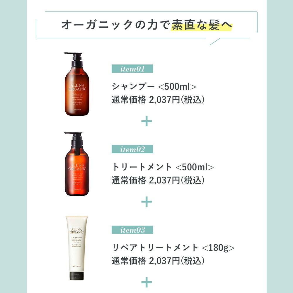 【公式】オルナオーガニック【 楽天 限定 】お得 ヘアケア シャンプー & トリートメント (各500ml) リペアトリートメント (180g) ヘアオイル (80ml) ヘアウォーター (200ml) 3