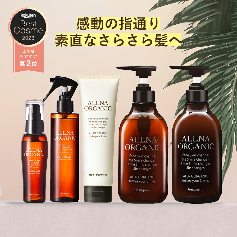 【公式】オルナオーガニック【 楽天 限定 】お得 ヘアケア シャンプー & トリートメント 各500ml リペアトリートメント 180g ヘアオイル 80ml ヘアウォーター 200ml 