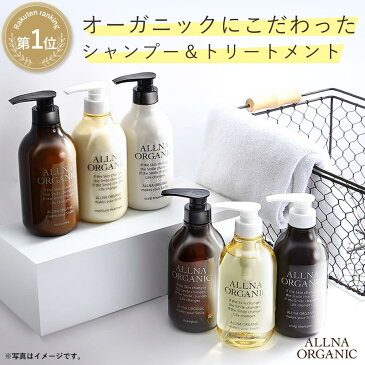 【楽天ランキング1位】シャンプー ＆ トリートメント 500ml ＆ 500ml ボトル セット 無添加 ノンシリコン ノンパラベン アミノ酸 弱酸性 スムース モイスチャー スカルプ 自然 な ボタニカル の香り オルナ オーガニック ALLNA ORGANIC