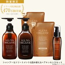 【公式】オルナオーガニック シャンプー＆トリートメント＆各 詰め替え ＆ ヘアオイルボトル2本 各500ml +詰め替え2個 各400ml +ヘアオイル1本 80ml 