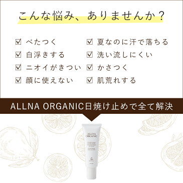 日焼け止め クリーム オルナ オーガニック「 SPF50 + PA ++++ 」顔 からだ 石鹸 落としやすい 無添加 コラーゲン ヒアルロン酸 ビタミンC誘導体 プラセンタ 日焼け防止 50g ALLNA ORGANIC