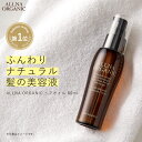 【楽天ランキング1位】ヘアオイル 洗い流さない アウトバス トリートメント スタイリングオルナ オーガニック80ml ふんわり柔らかナチュラル美髪へ ALLNA ORGANIC