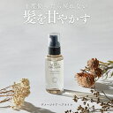 【公式】オルナオーガニック ヘアオイル ダメージケア 80ml 補修 ケア 洗い流さない ヘアトリートメント