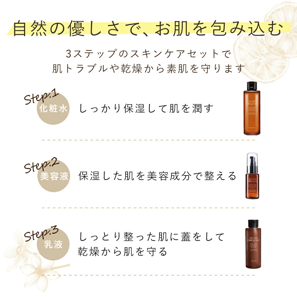 化粧水&乳液&美容液スキンケアセットオルナオーガニック「無添加着色料香料不使用」コラーゲンヒアルロン酸ビタミンCセラミド配合200ml150ml47mlALLNAORGANIC