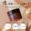 【公式】オルナオーガニック クレンジング バーム 優しい メイク落とし タイムへ w洗顔不要 の クレンジング 毛穴 汚れ落とし 洗顔 代わりにも 1つで7役 ...