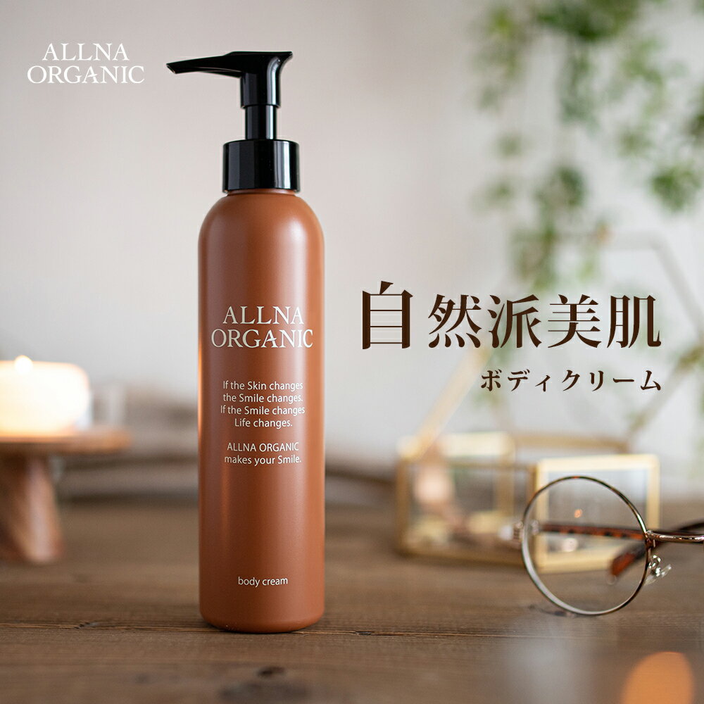 【公式】オルナオーガニック【楽天ランキング1位】ボディクリーム 保湿 顔 かかと 全身 乾燥肌「 合成着色料 合成香料 無添加 」保湿クリーム 200g