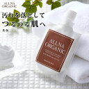 オルナ オーガニック 洗顔 洗顔フォーム 「 泡立つ ボタニ...