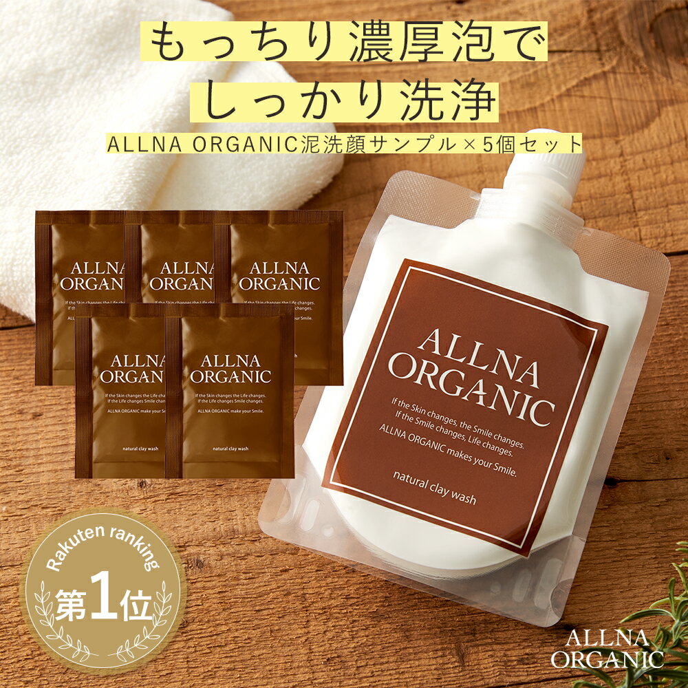 オルナ オーガニック 泥 洗顔 3g × 5個 セット毛穴 開き 黒ずみ 用 サンプルパウチコラーゲン 3種類 + ヒアルロン酸 4種類 + ビタミンC 4種類 + セラミド 配合のサムネイル