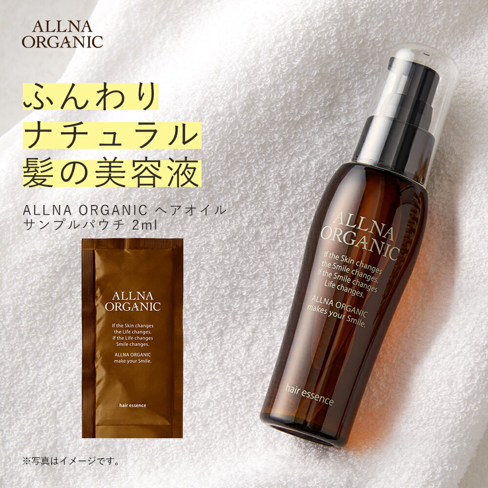 ヘアエッセンス ヘアオイル ヘアケア オイル サンプル お試し タイプ スムース 洗い流さないトリートメント サラサラ オルナ オーガニック ヘアエッセンス 2mlのサムネイル