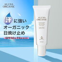 【公式】オルナオーガニック 日焼け止め ( SPF50 PA ) クリーム 日焼け止めクリーム「 SPF50 PA 」顔 からだ 石鹸 落としやすい 無添加 コラーゲン ヒアルロン酸 ビタミンC誘導体 プラセンタ 50g