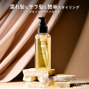 【公式】オルナオーガニック スタイリングオイル ヘアオイル オイル スタイリング用 濡れ髪 100ml