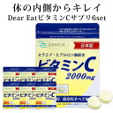 DearEat ダイエット サプリ ビタミンC 2000mg...