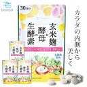 DearEat ダイエット 生酵素 サプリ 【 酵素 × 酵母 × 麹 】 30日分 乳酸菌 配合 サプリメント （1日1粒・30粒） 代謝酵素 消化酵素 補給 ダイエッター サポート 送料無料3個セット 単品購入より162円お得！