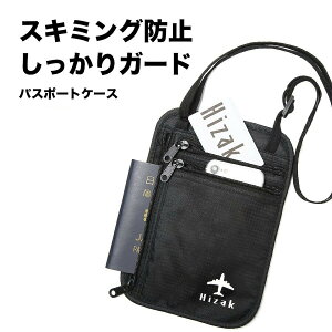 パスポートケース 首下げ スキミング防止ハイザック海外旅行 便利グッズ トラベルポーチ RFID 防犯 「 防水 大量収納 コンパクト ポーチ 」「 貴重品 入れ パスポート カバー 」 iPhone11 Pro MAX 収納可 Hizak