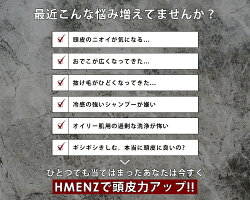 シャンプー+トリートメントメンズスカルプ頭皮ケアスカルプケアノンシリコンアミノ酸コンディショナーリンス延命草(2点セット)HMENZ