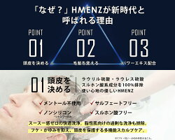 シャンプー+トリートメントメンズスカルプ頭皮ケアスカルプケアノンシリコンアミノ酸コンディショナーリンス延命草(2点セット)HMENZ