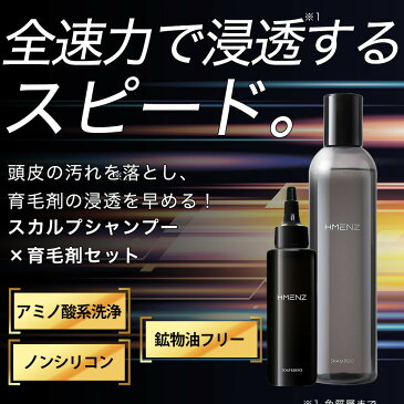 メンズ スカルプシャンプー & 育毛剤 『 冷感なし & 延命草たっぷり 』『 和漢根と海藻で栄養たっぷり 』250ml&120ml【 養毛 発毛 スカルプD A S H セット 】セットでお得！ エイチメンズ HMENZ