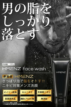 クーポン利用で20%OFF!HMENZ メンズ 洗顔 【 オイリー肌 さっぱり 洗顔 】 洗顔フォーム 『男の 脂 をしっかり落とす』( ニキビ 対策 保湿 スキンケア 無添加 洗顔料 ) 100g