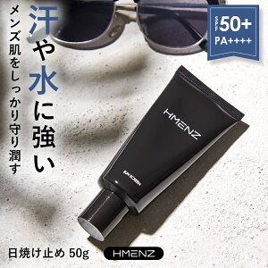 日焼け止め 日焼け止めクリーム メンズ 顔 全身 用 ジェル タイプ SPF50 + PA ++++ ロングUVA 対応 汗や水に強い ウォータープルーフ 日本製 せっけん で落とせる 50g エイチメンズ HMENZ