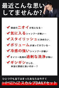 シャンプー+トリートメントメンズスカルプ頭皮ケアスカルプケアノンシリコンアミノ酸コンディショナーリンス延命草(2点セット)HMENZ