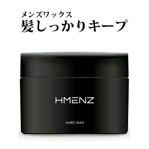 ハード ワックス メンズ HMENZ ヘアワックス 【 ハイエンドな男のための 整髪料 】「 日本製 80g 」「 パーマ や ショート ヘア にも 」「 いつもの トラベル セットに スタイリング 剤 を 」 エイチメンズ