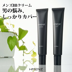 300円OFFクーポン！P10倍！8/15まで！HMENZ メンズ BBクリーム コンシーラー 「 色白 明るい肌 ライトベージュ 」「 青ヒゲ クマ隠し バレない肌色のナチュラル 」 25g