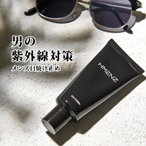 日焼け止め 日焼け止めクリーム メンズ 顔 全身 用 ジェル タイプ SPF50 + PA ++++ ロングUVA 対応 汗や水に強い ウォータープルーフ 日本製 せっけん で落とせる 50g エイチメンズ HMENZ