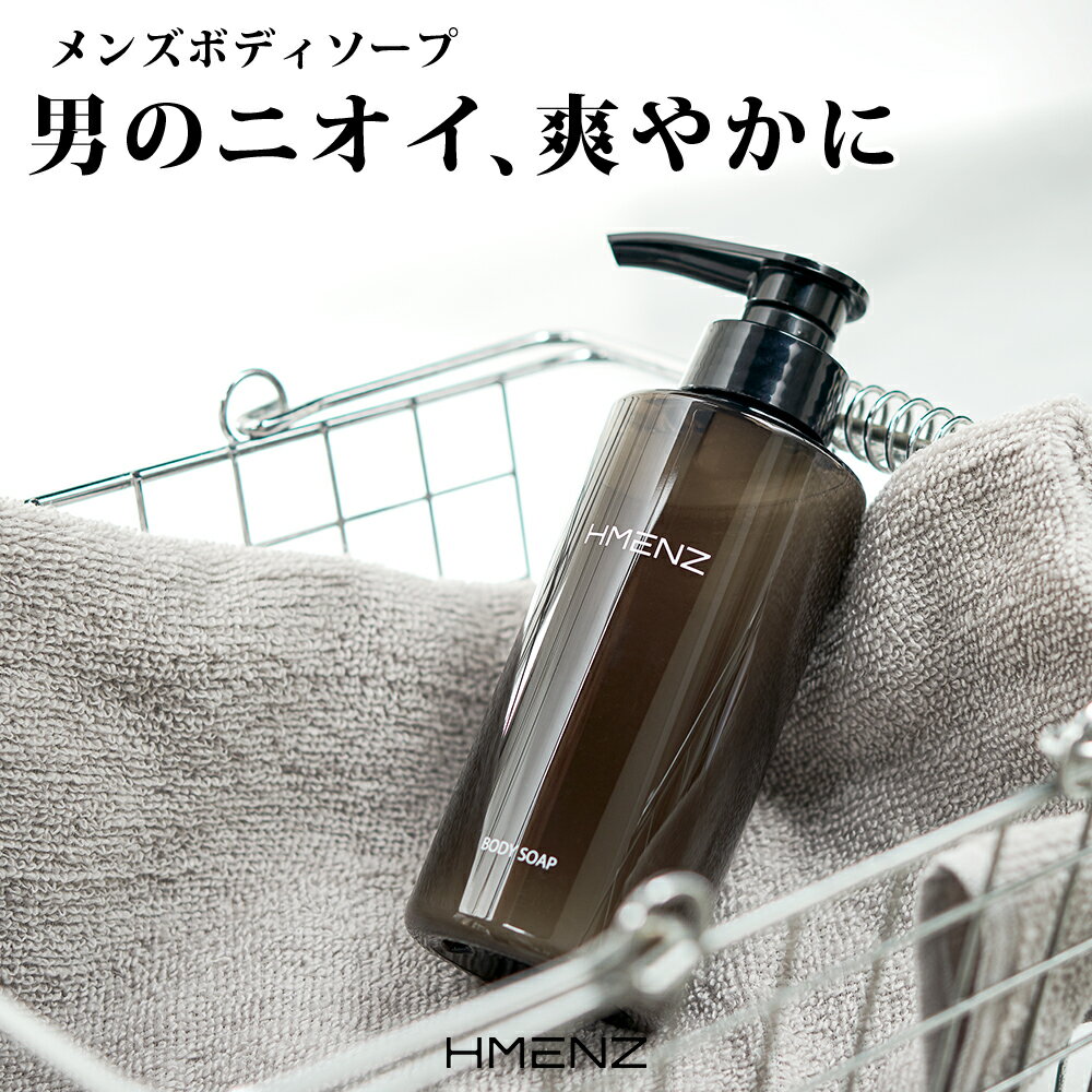 HMENZ メンズ ボディソープ 【 男性用 柑橘系 デオドラントソープ 】 HMENZ メンズ ボディソープ 無添加 ( 脇 足 加齢臭 用 ボディシャンプー ) 290ml