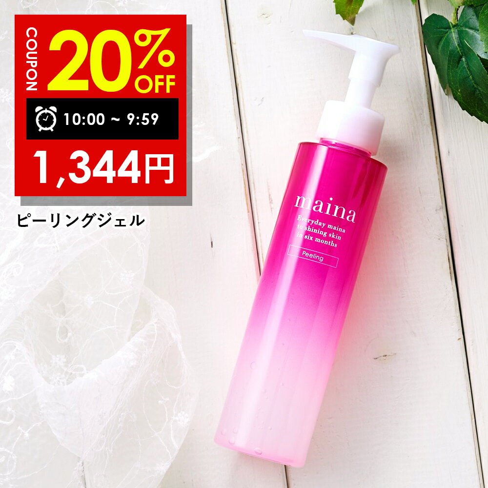 楽天イルミルド公式ショップ【21日 09:59まで】20％OFFクーポン有!ピーリングジェル 保湿 ゲルマイナ 【 美白 もできる薬用 ピーリング】 顔 ボディ ひじ ひざ かかと 全身 に使える 敏感肌 用「 ヒアルロン酸 プラセンタ 配合 無添加 エイジングケア 」 150g 日本製 【薬用】maina