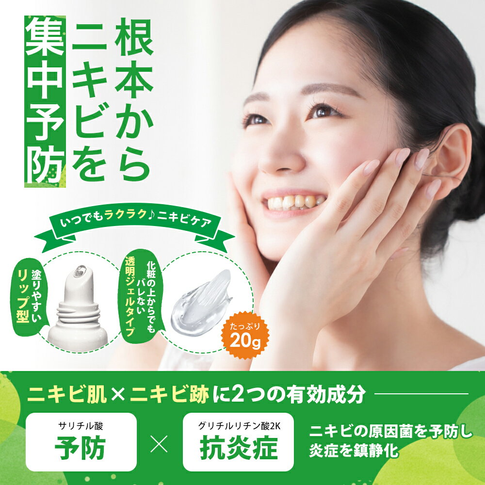 30%OFFクーポン有！医薬部外品 ニキビ ケア 薬 用ニキビケア スポッツにきび を集中 ケア 塗り やすく ジェル 状の クリーム で 化粧 の上からも目立ちにくいニキビ 予防 スキンケア メンズ ＆ レディース 20g 2