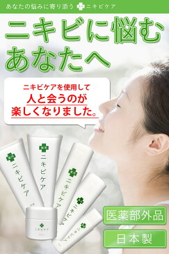 薬用 ニキビ ケア 化粧水 大人ニキビ 用「 あご おでこ 鼻 ニキビ アクネ 対策」「 毛穴をひきしめサラサラに 」「 コラーゲン プラセンタ 配合 薬用ローション 」 メンズ ＆ レディース 120ml にきび ニキビケア スキンケア