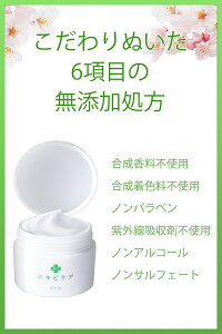 クリームニキビ跡大人ニキビ吹き出物メンズ女性脂性肌薬用ニキビケア50g