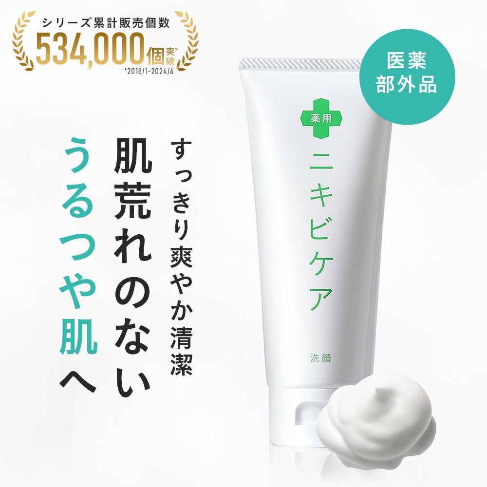 薬用 ニキビ ケア 洗顔 メンズ レディース 無添加 洗顔フォーム 大人 ニキビ 吹き出物 毛穴 洗顔料 「 あご おでこ アクネ 対策 」「 スキンケア 敏感肌 乾燥肌 」「 ヒアルロン酸 グリチルリチン酸 配合 」 100g