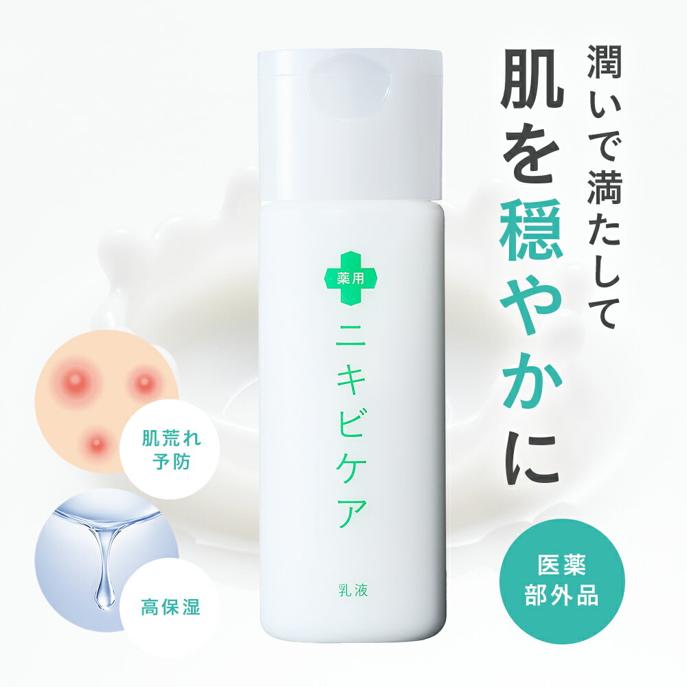 乳液 大人ニキビ 用薬用 ニキビ ケア「 あご おでこ 鼻 ニキビ 顔 用 アクネ 対策 保湿剤 」「 プラセ..