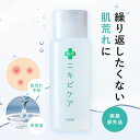 美容液 毛穴 保湿 大人 ニキビ薬用 ニキビ ケア 吹き出物 アクネ 予防 メンズ レディース あご おでこ「 デコボコ 肌 集中対策 」「 プラセンタ コラーゲン ヒアルロン酸 グリチルリチン酸 配合 」 医薬部外品 50ml