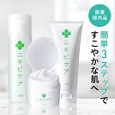 クリーム & 化粧水 & 洗顔 基礎 セット 薬用 ニキビ ケア 無添加 大人ニキビ あご おでこ 鼻 アクネ メンズ レディース 100g & 120ml & 50g