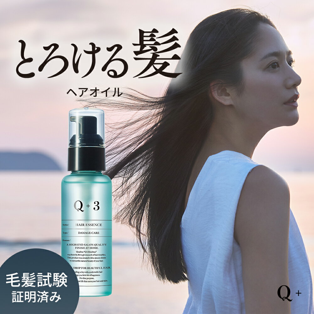 洗い流さないトリートメント トリートメント 洗い流さない ヘアオイル ヘアケア オイル 誕生日プレゼント Q+ ( クオリタス ) 80ml