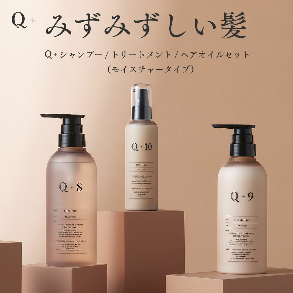 Q+ ( クオリタス ) モイスチャー シャ