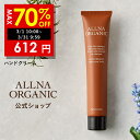 まとめ買いで最大70％OFF！03/01 10:00~3/31 9:59まで！オルナオーガニック ハンドクリーム ハンドケア 無添加 合成着色料 合成香料 不使用 天然アロマの香り コラーゲン ヒアルロン酸 ビタミンC誘導体 セラミド ギフト プレゼント 誕生日プレゼント 43g