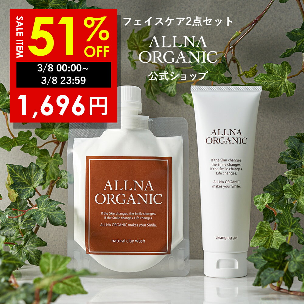 【8日限定】51%OFF！3,462円→1,696円！【公式】オルナオーガニック クレンジングジェル 泥洗顔 セット たるみ 無添加 合成着色料 合成香料 フリー 毛穴 黒ずみ クレンジング 泡ネット 付 洗顔 130g ＆ 130g