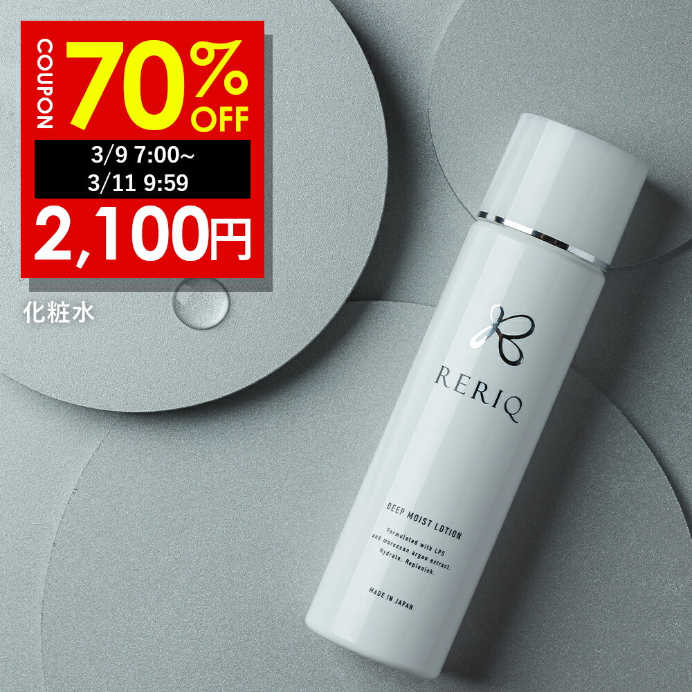 【お試し価格】70％OFFクーポン有！9日7時から！RERIQ リリーク 化粧水 150mlディープモイストローション幹細胞 エキス 高濃度LPS配合