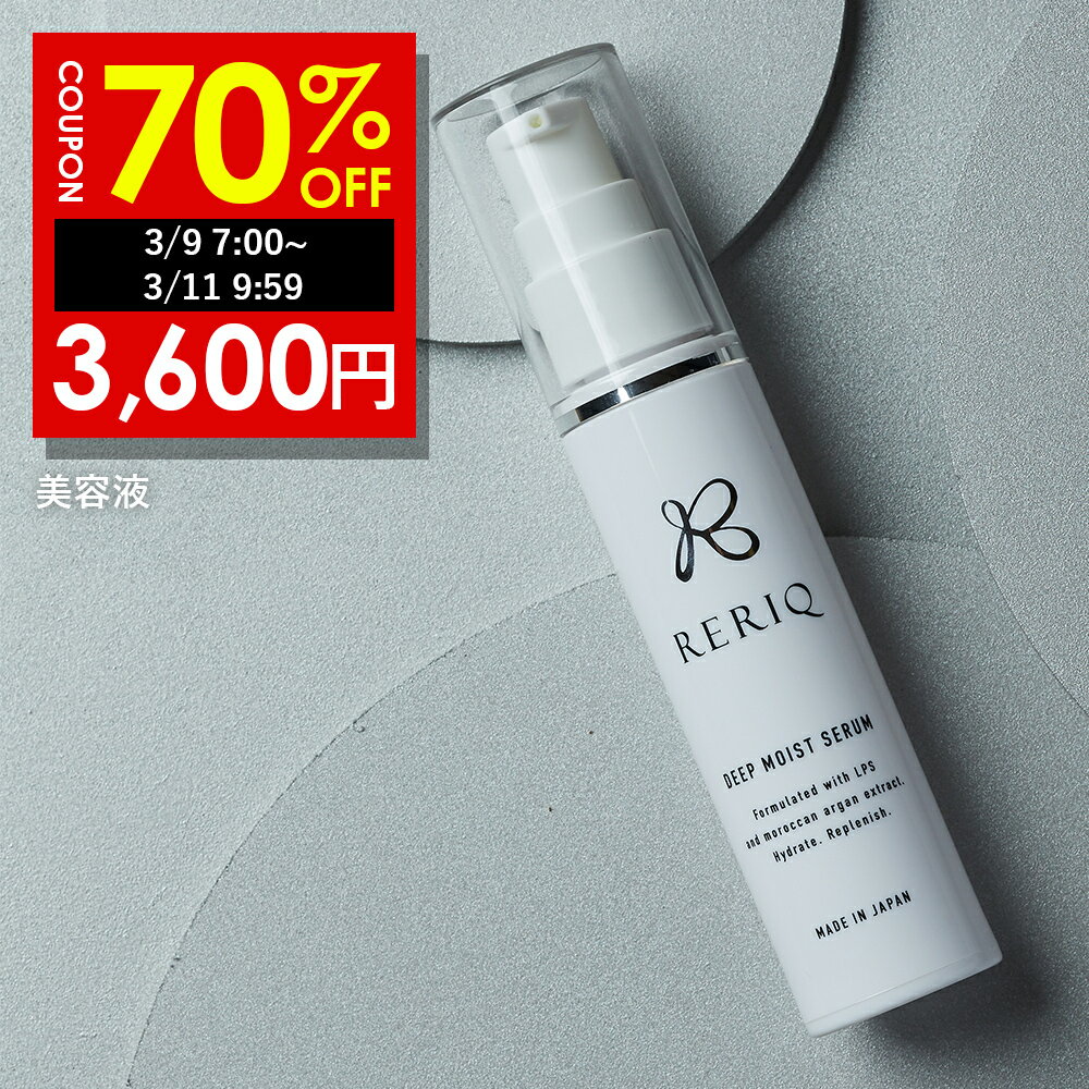 【お試し価格】70％OFFクーポン有！9日7時から！RERIQ リリーク 美容液 30ml ディープモイストセラム幹細胞 エキス 高濃度LPS配合