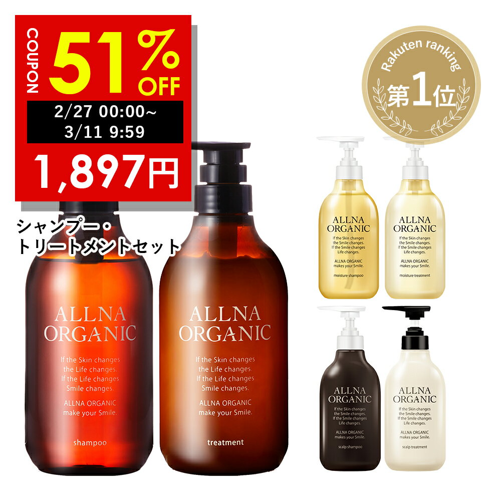 【期間限定】まとめ買いで最大51％OFF！2/27 00:00~3/11 9:59まで！【公式】オルナオーガニックシャンプー ＆ トリートメント 500ml ＆ 500ml ボトル セット 無添加 ノンシリコン スムース モイスチャー スカルプ