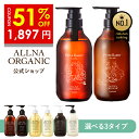 【期間限定】まとめ買いで最大51％OFF！02/27 00:00~03/11 9:59まで！【公式】オルナオーガニックシャンプー ＆ トリートメント 500ml ＆ 500ml ボトル セット 無添加 ノンシリコン スムース モイスチャー スカルプ